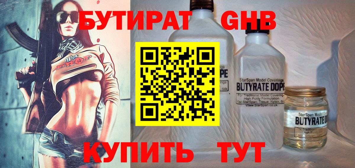 Бутират оксана Городец