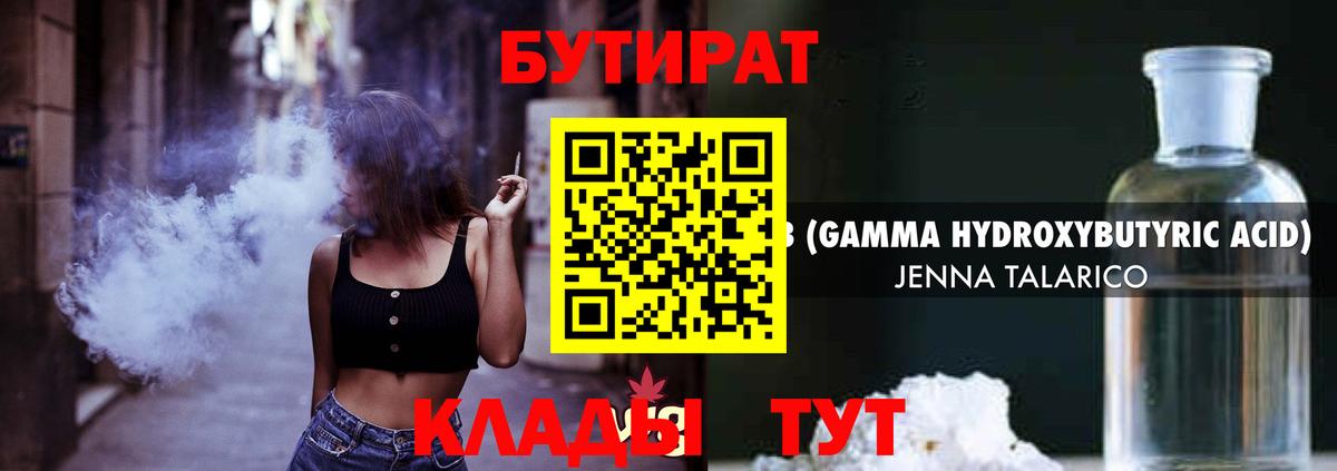 Бутират 99%  Бутират  Городец  Вход с VPN 