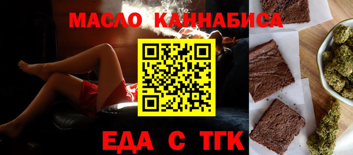 Еда ТГК конопля  Вход с VPN  Городец 