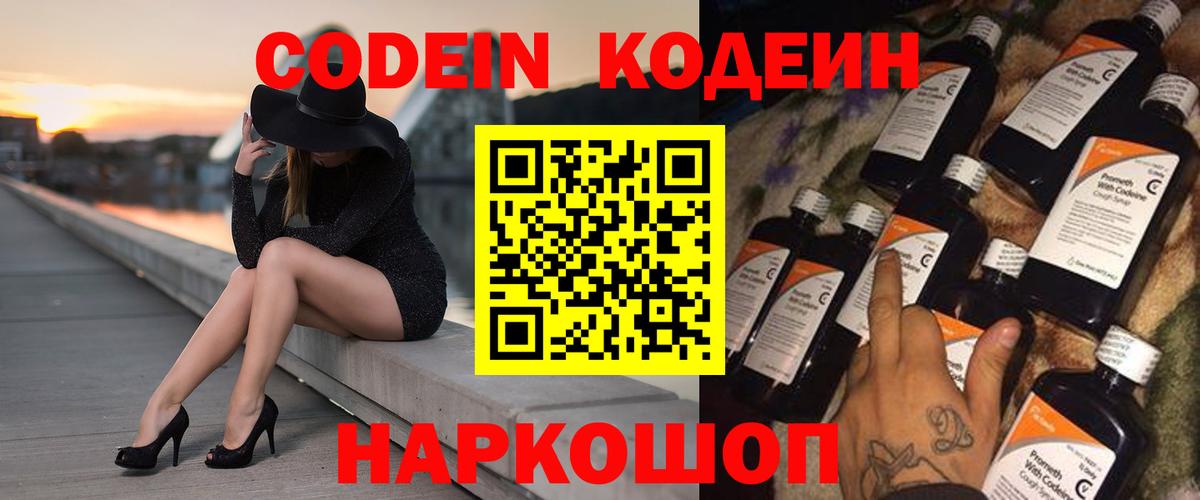 Codein Purple Drank  Вход с VPN  Городец 