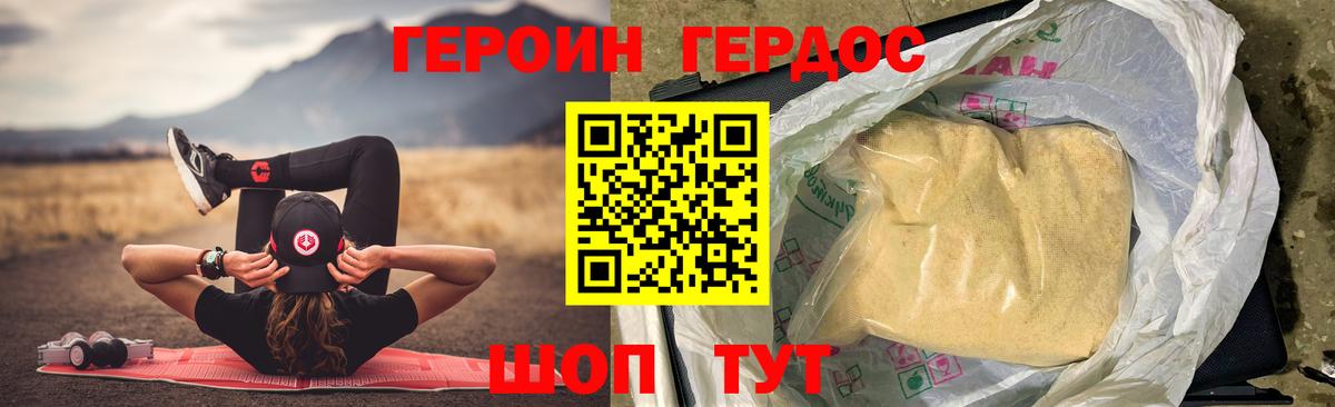 ГЕРОИН афганец  Вход с VPN  Городец 