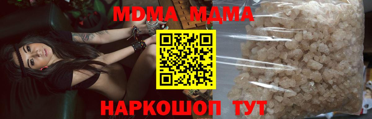 MDMA crystal  МДМА кристаллы  Вход с VPN  Городец 